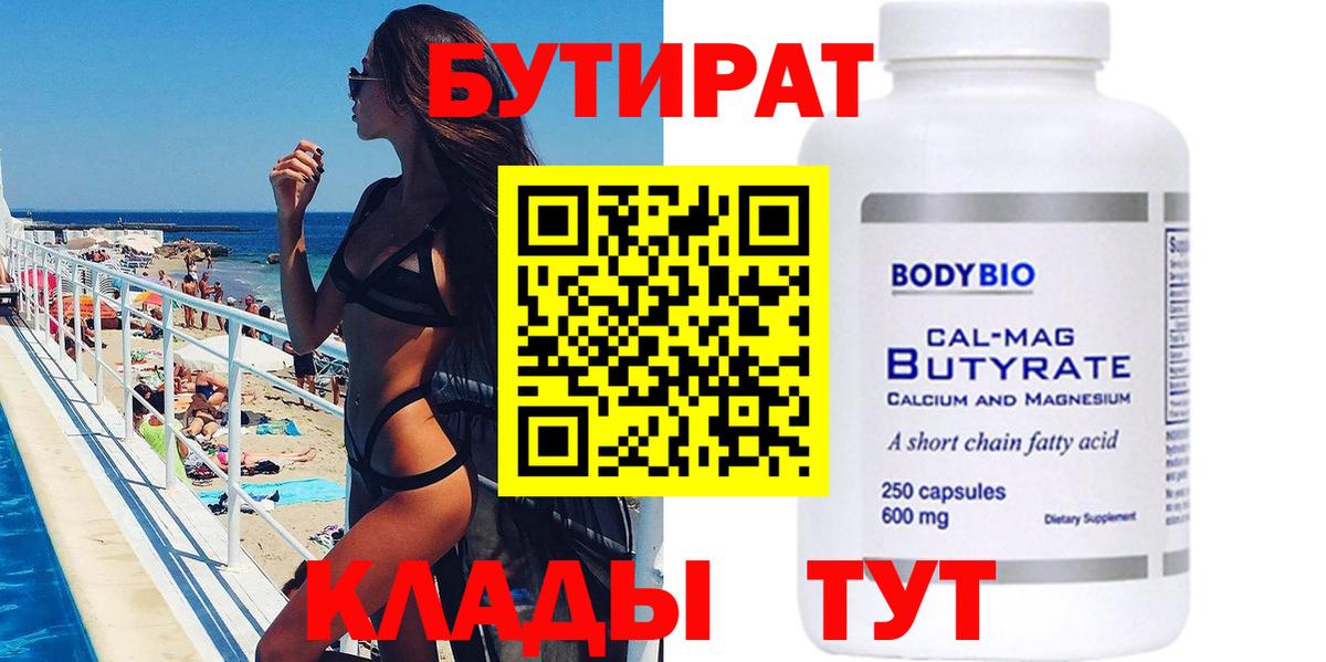 БУТИРАТ BDO 33% Губаха