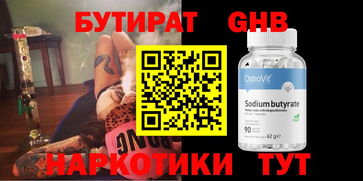 БУТИРАТ бутандиол Губаха
