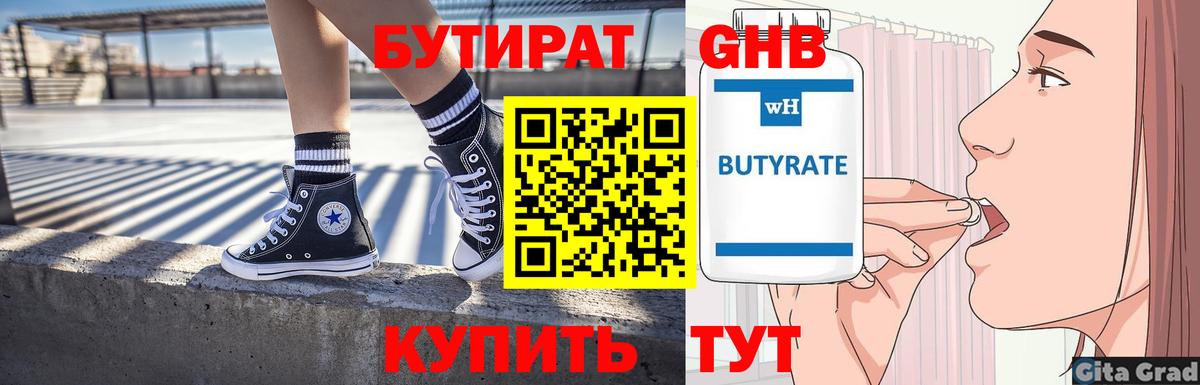 Губаха  Бутират GHB  БУТИРАТ  Вход с VPN 