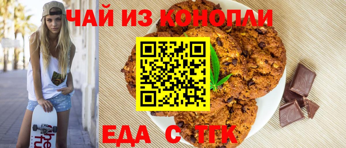 Еда ТГК марихуана  Вход с VPN  Губаха 