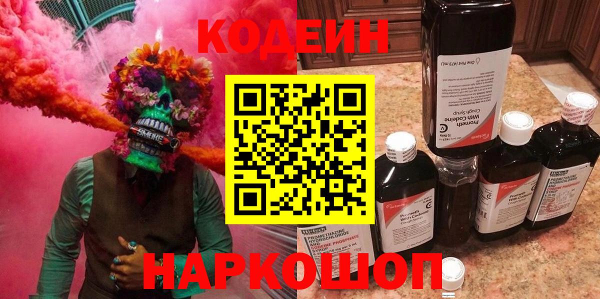 Codein напиток Lean (лин) Губаха