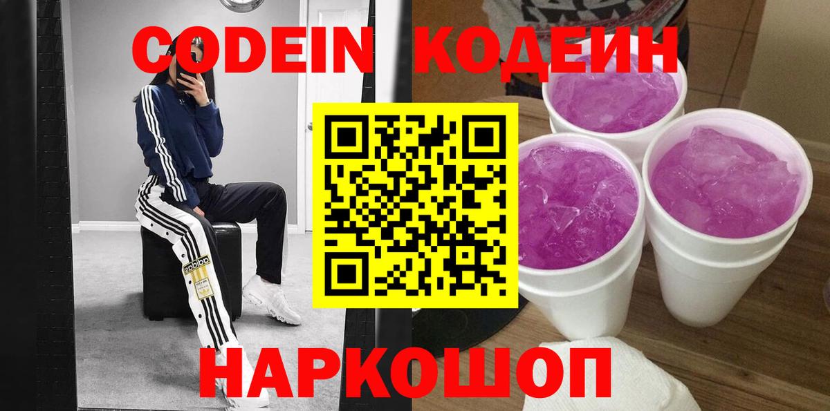 Codein напиток Lean (лин) Губаха