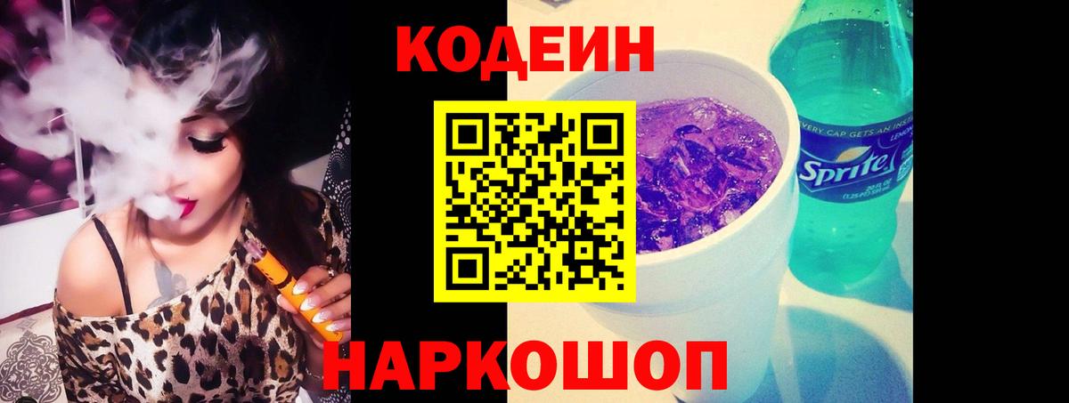 Codein Purple Drank  Вход с VPN  Губаха 