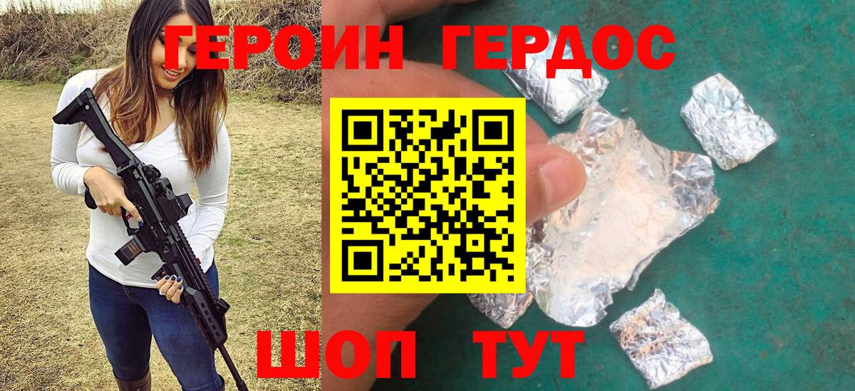 ГЕРОИН белый Губаха