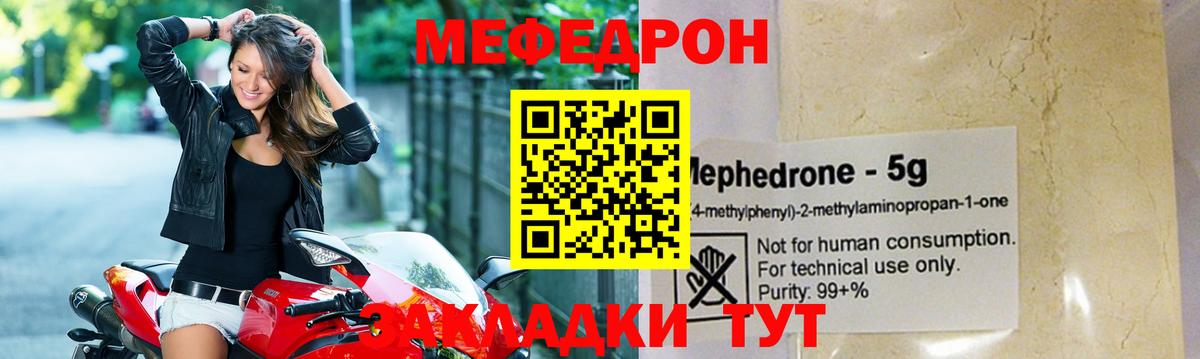 Мефедрон кристаллы Губаха