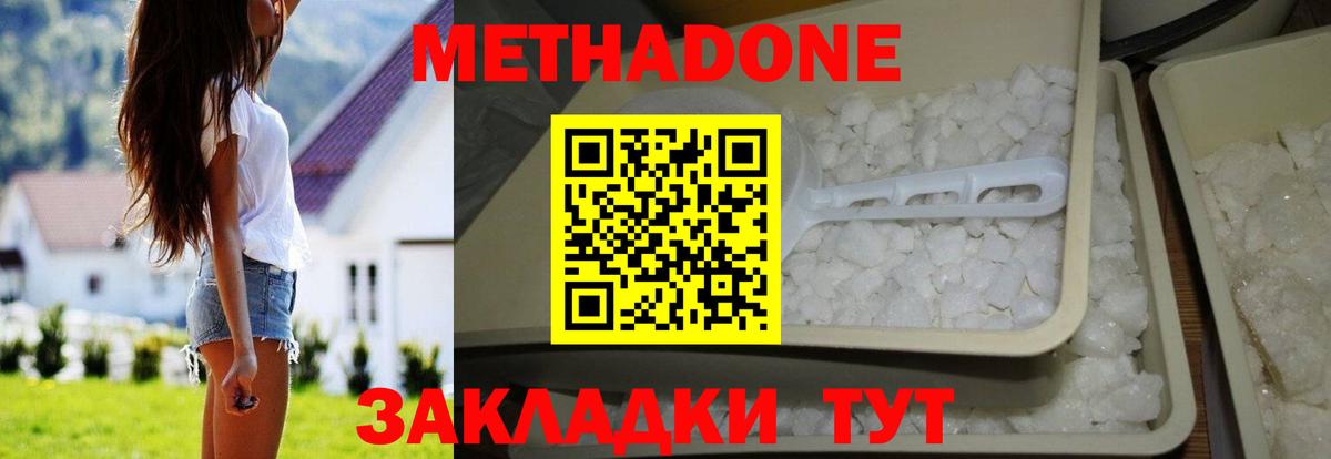 МЕТАДОН methadone  Вход с VPN  Губаха 