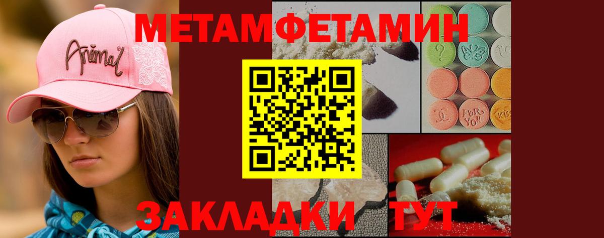 Первитин Methamphetamine Губаха