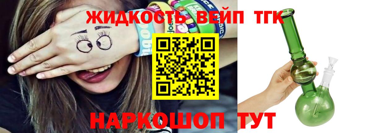 Дистиллят ТГК вейп с тгк Губаха